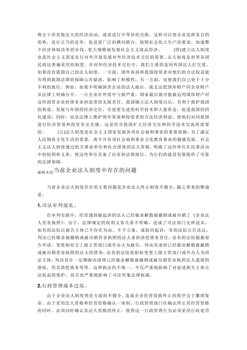 企业法人制度百度百科_第3页