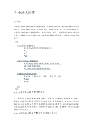 企业法人制度百度百科