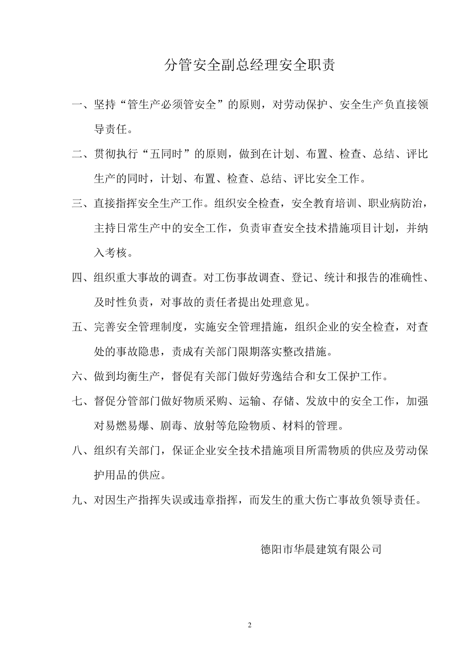 企业法人安全职责_第2页