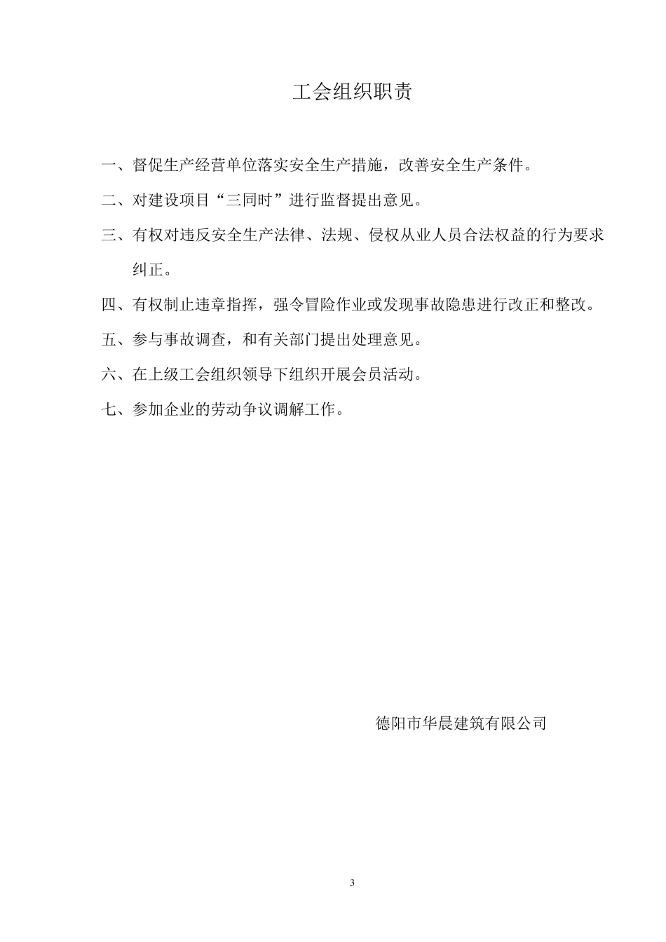 企业法人安全职责_第3页