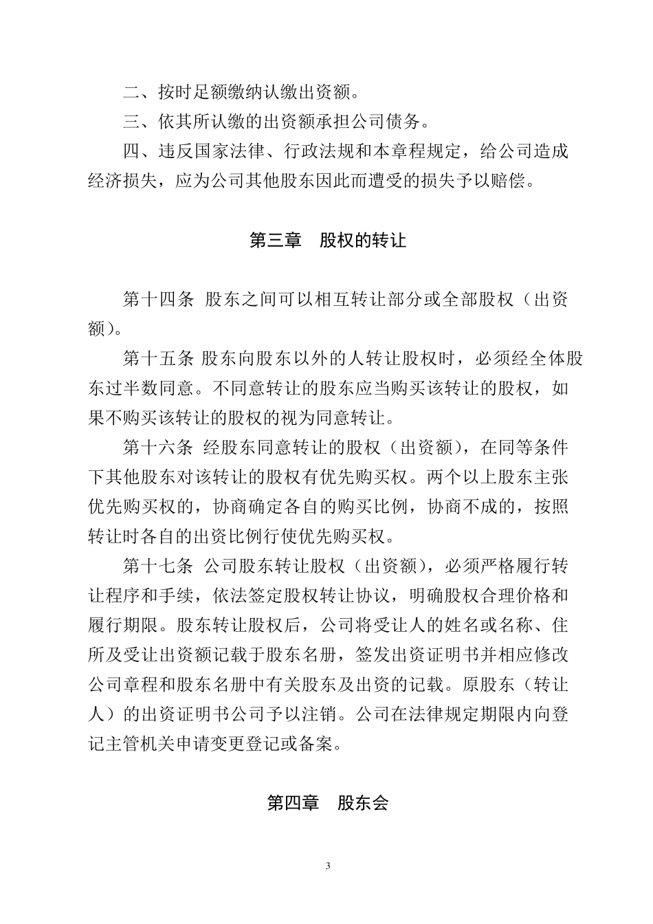 企业法人章程_第3页