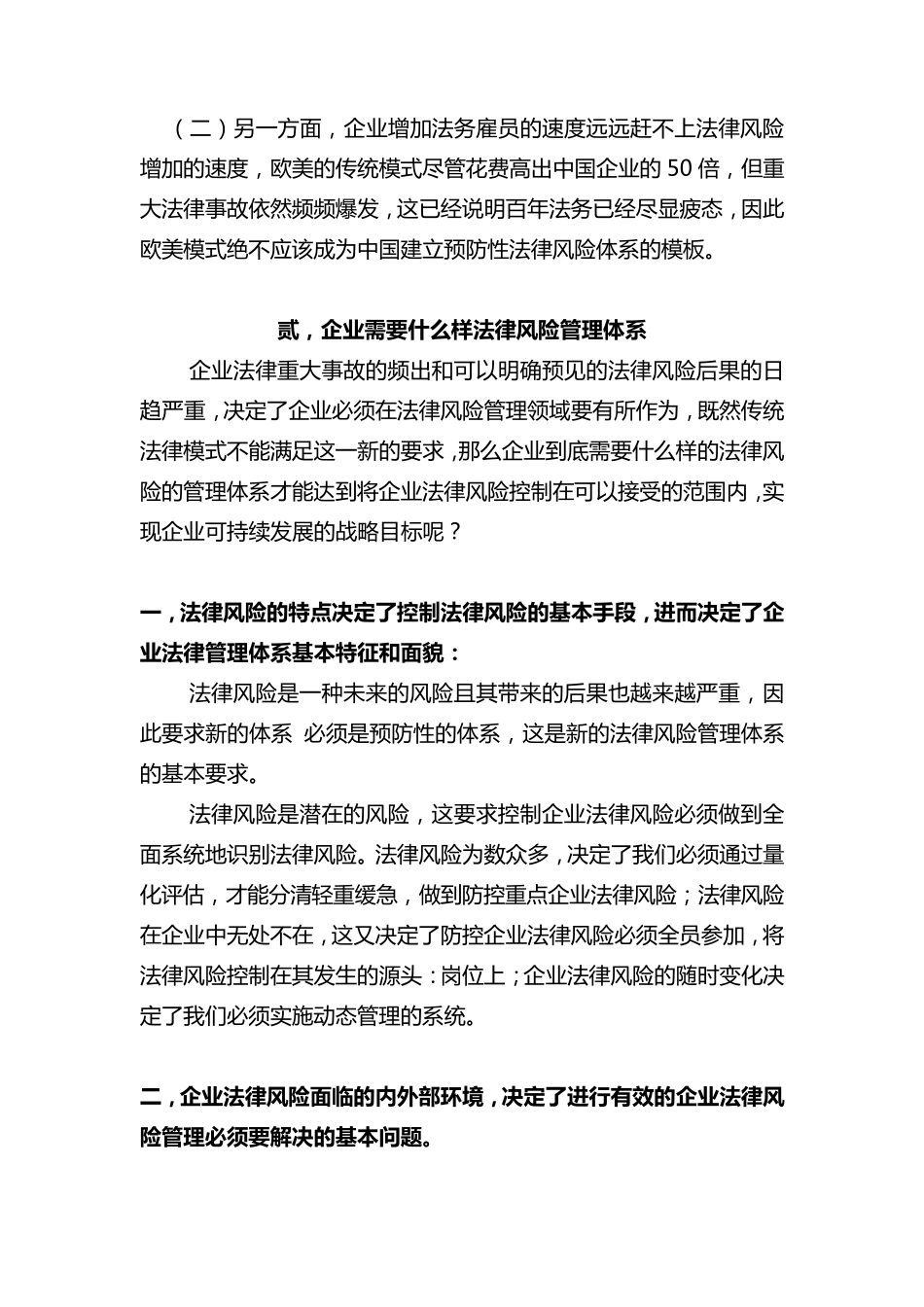 企业法务的精细化管理_第2页