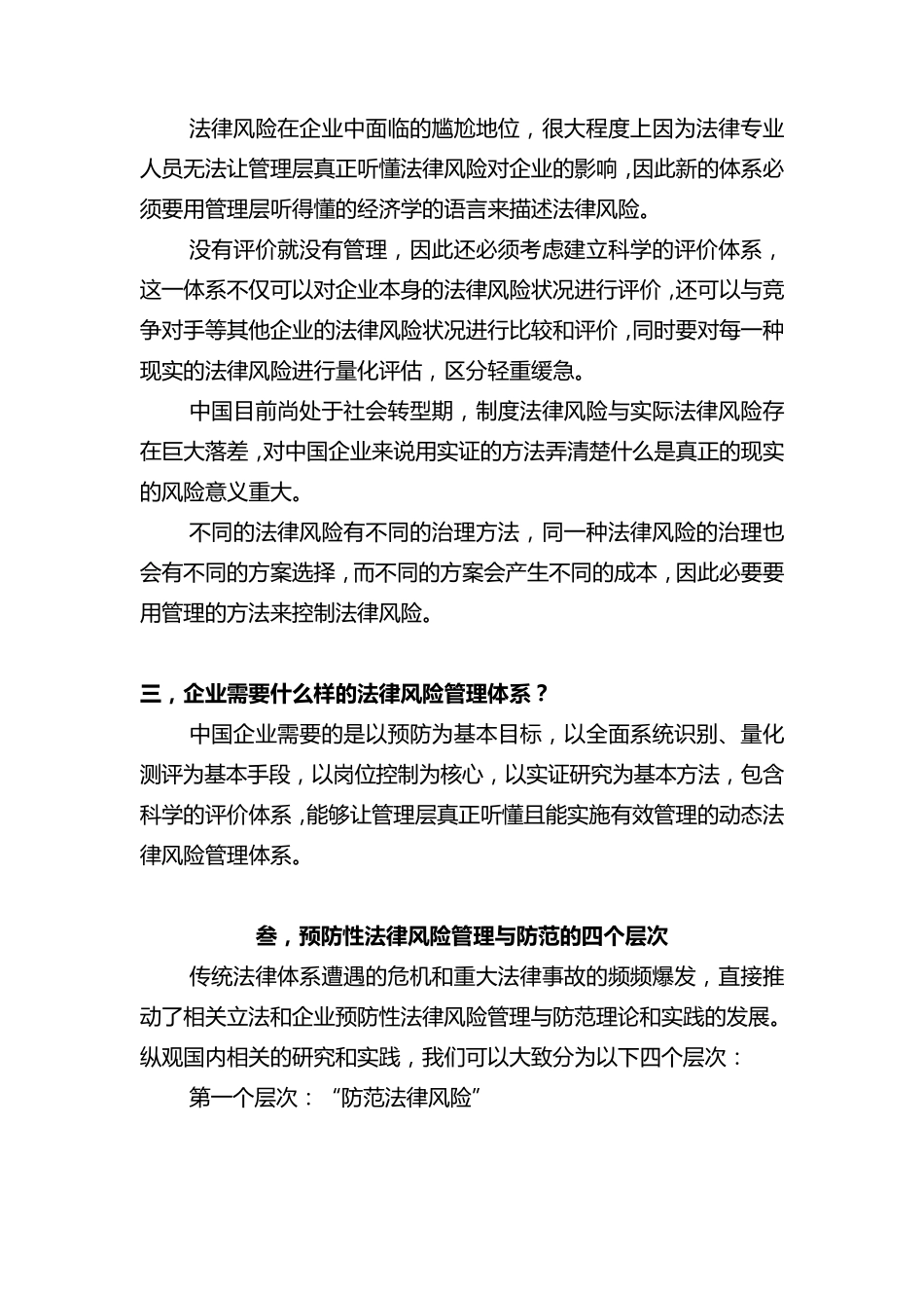 企业法务的精细化管理_第3页