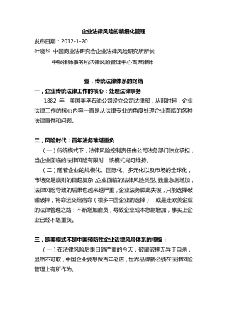 企业法务的精细化管理