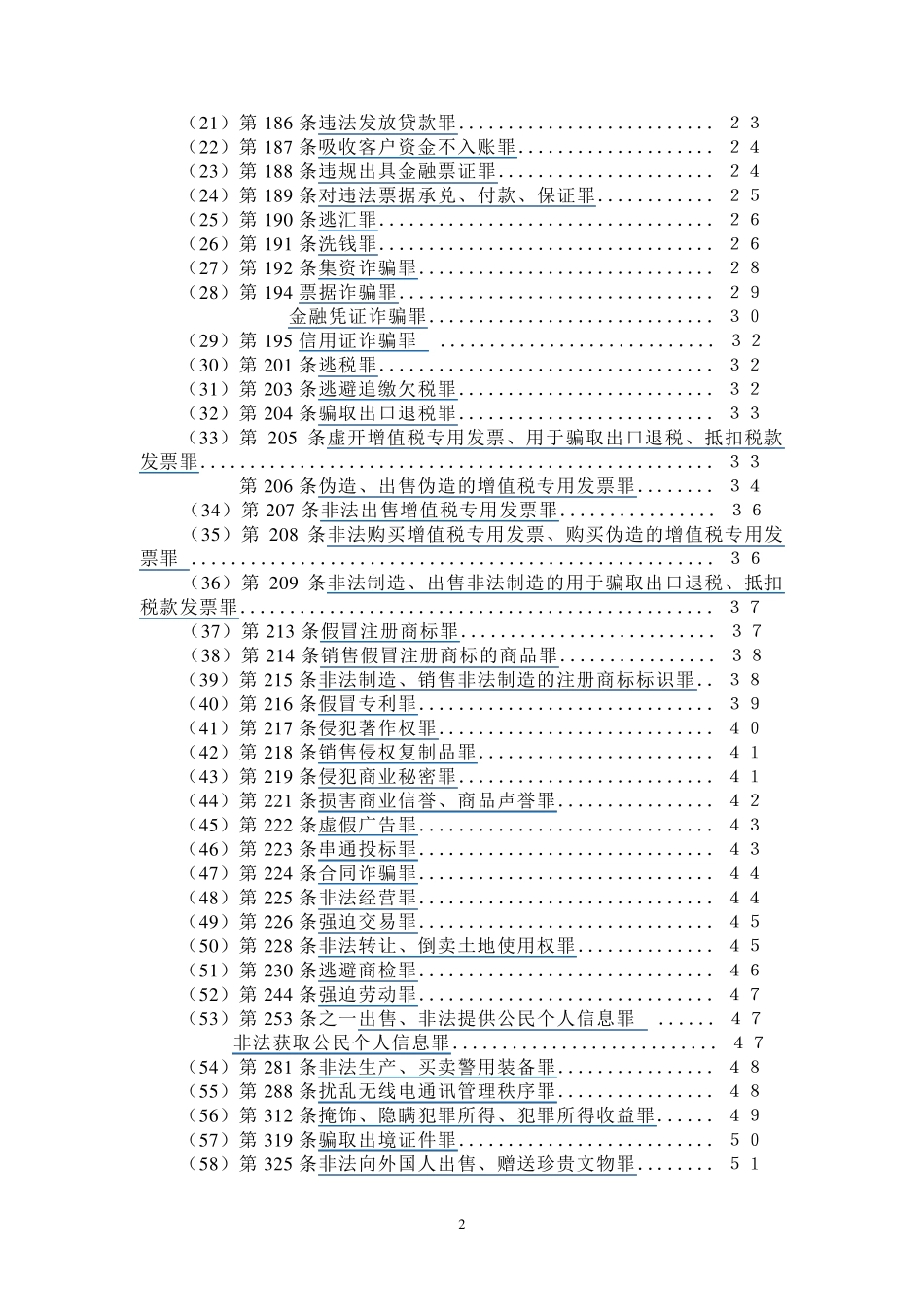 企业法定代表人承担刑事责任的情形_第2页