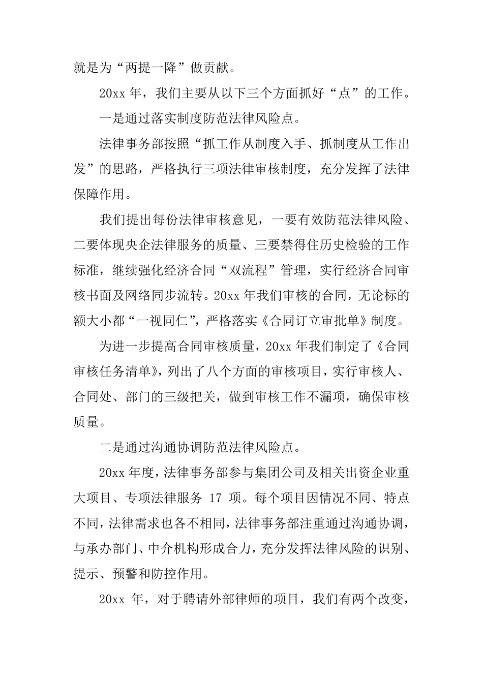 企业法律事务工作总结_第2页