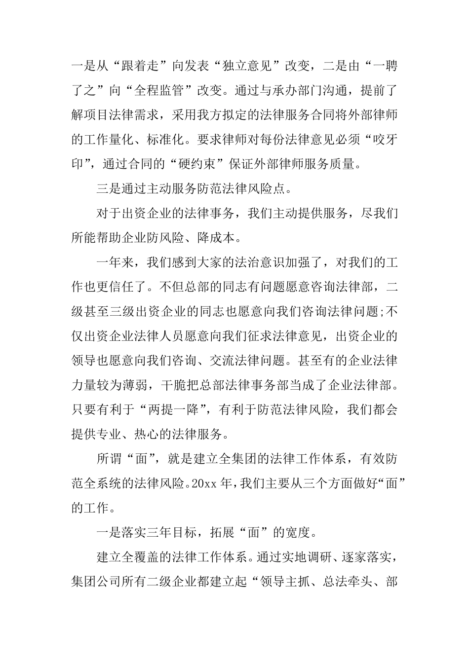 企业法律事务工作总结_第3页