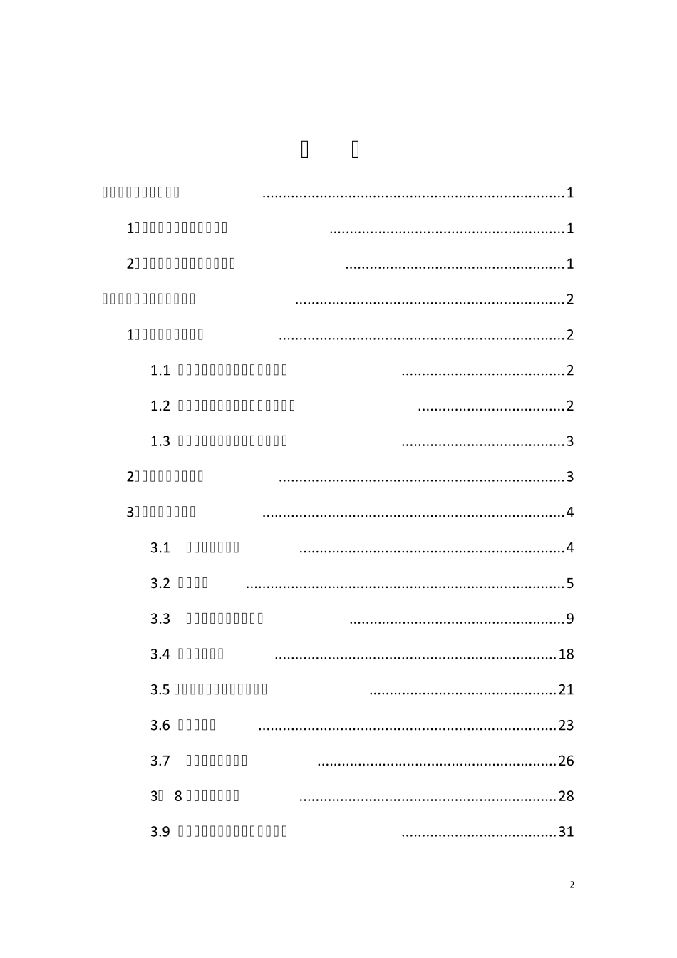 企业法律体检实操指引_第2页