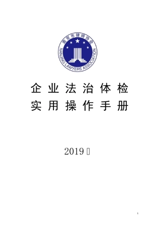 企业法律体检实操指引