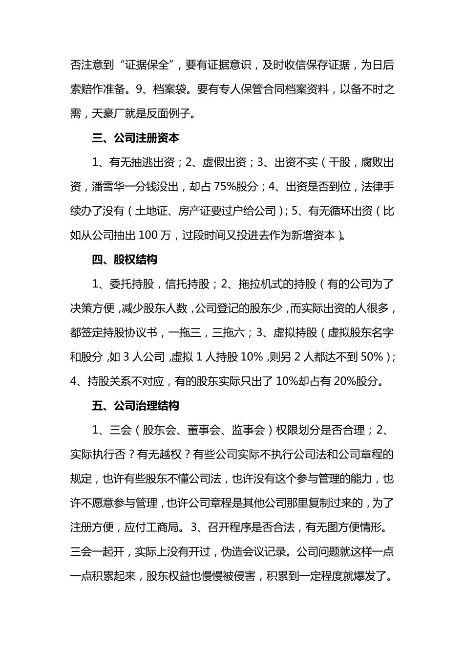 企业法律体检项目清单_第2页