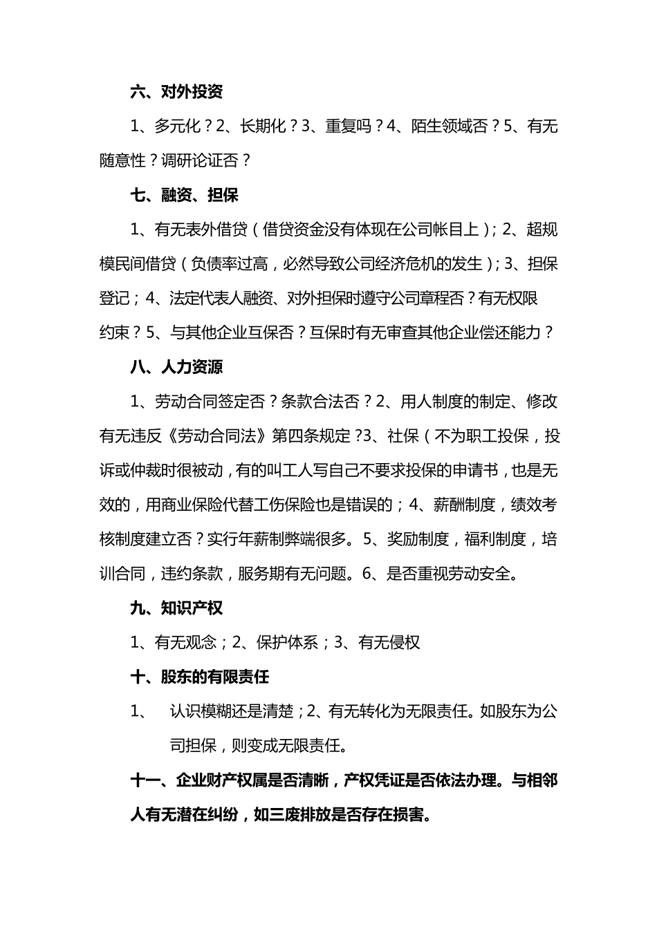 企业法律体检项目清单_第3页