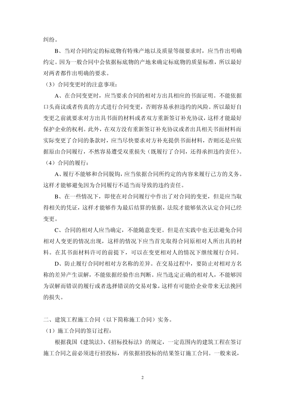 企业法律实务讲座_第2页