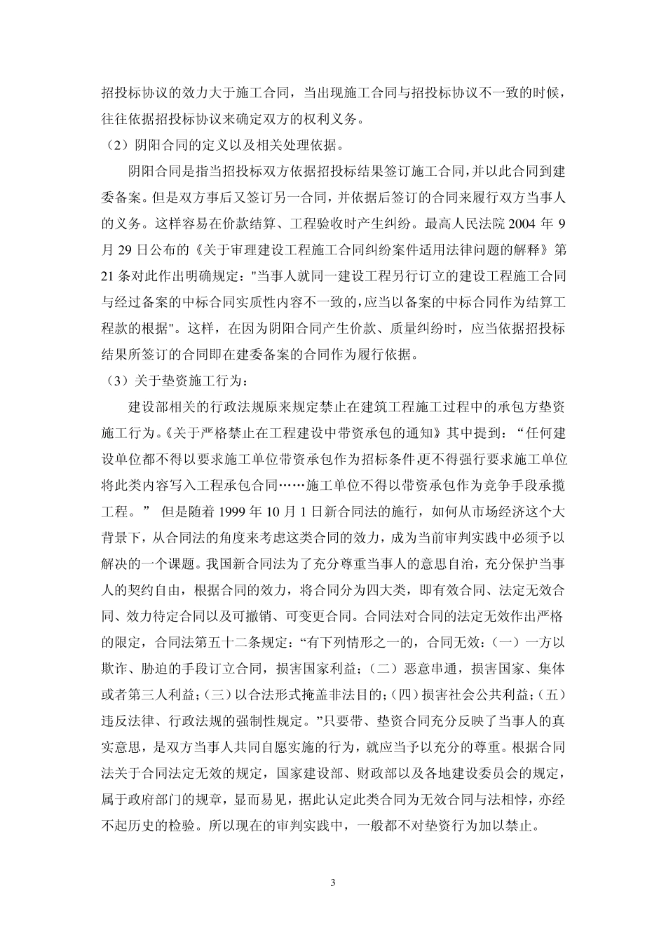 企业法律实务讲座_第3页