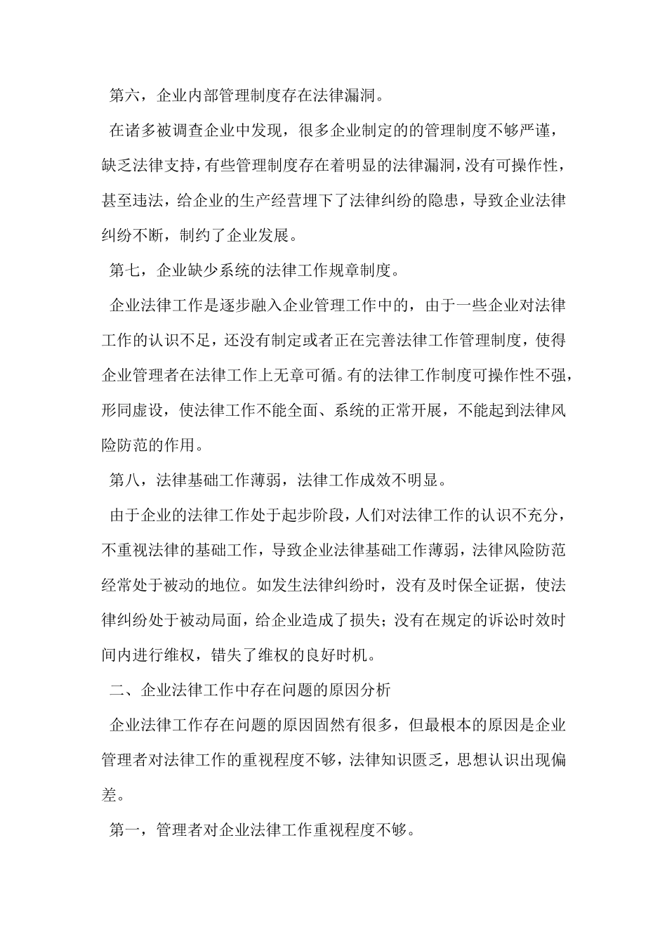 企业法律工作存在的问题以及改进措施_第3页