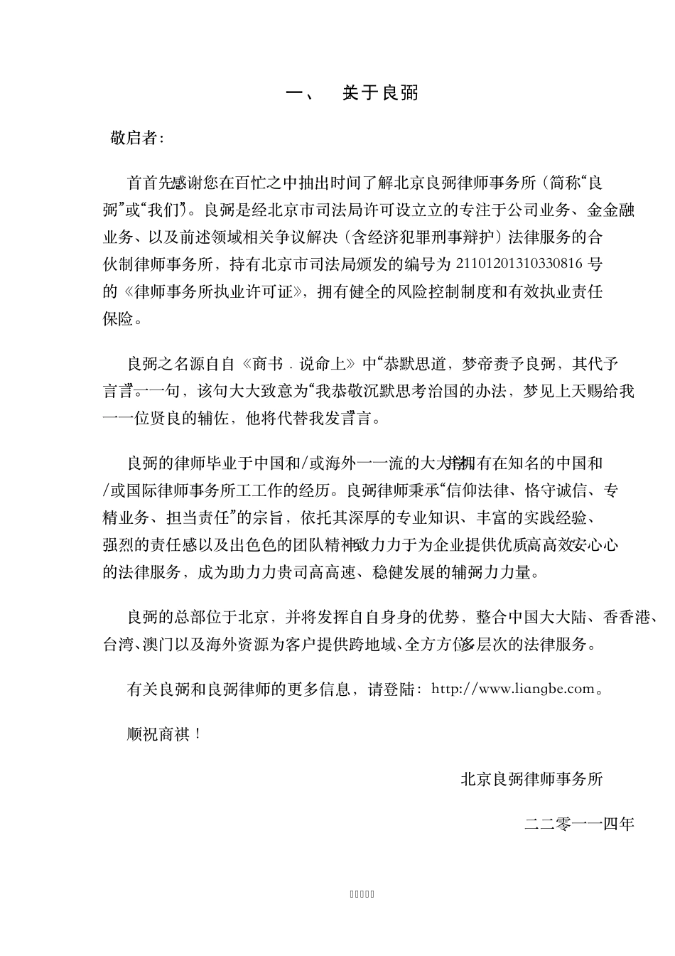 企业法律服务方案_第3页