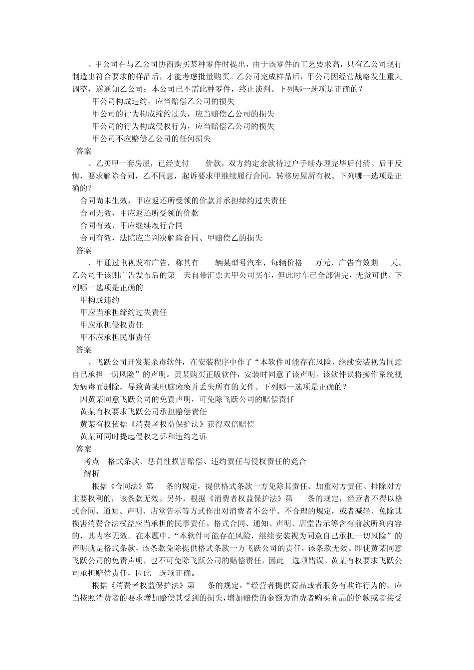 企业法律环境课堂习题_第2页