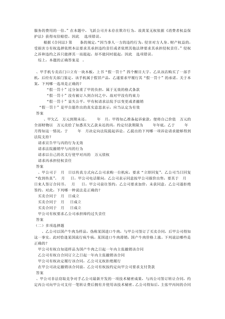 企业法律环境课堂习题_第3页