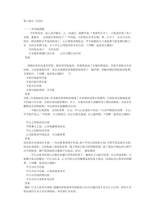 企业法律环境课堂习题