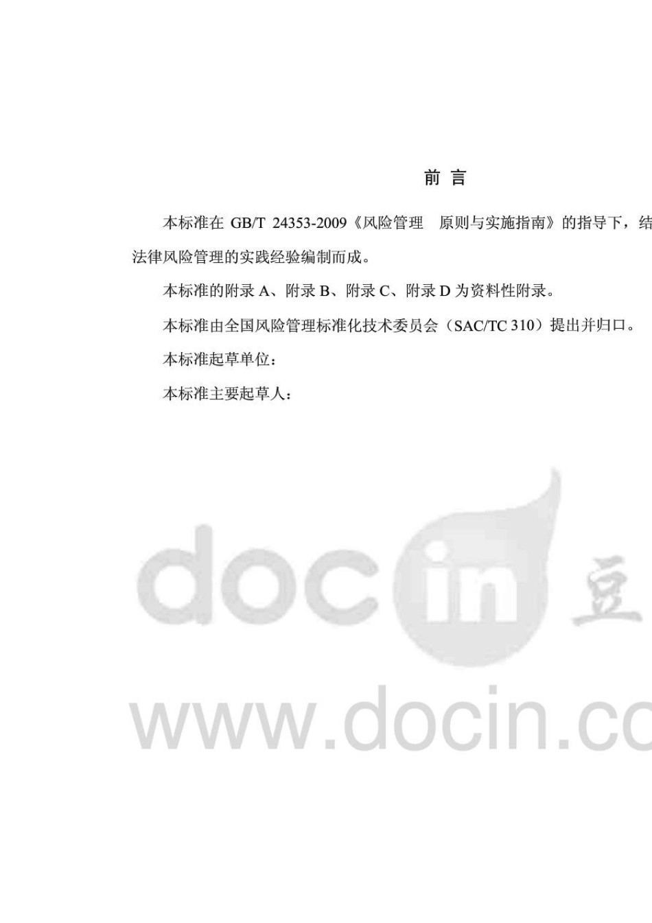 企业法律风险管理指南_第2页