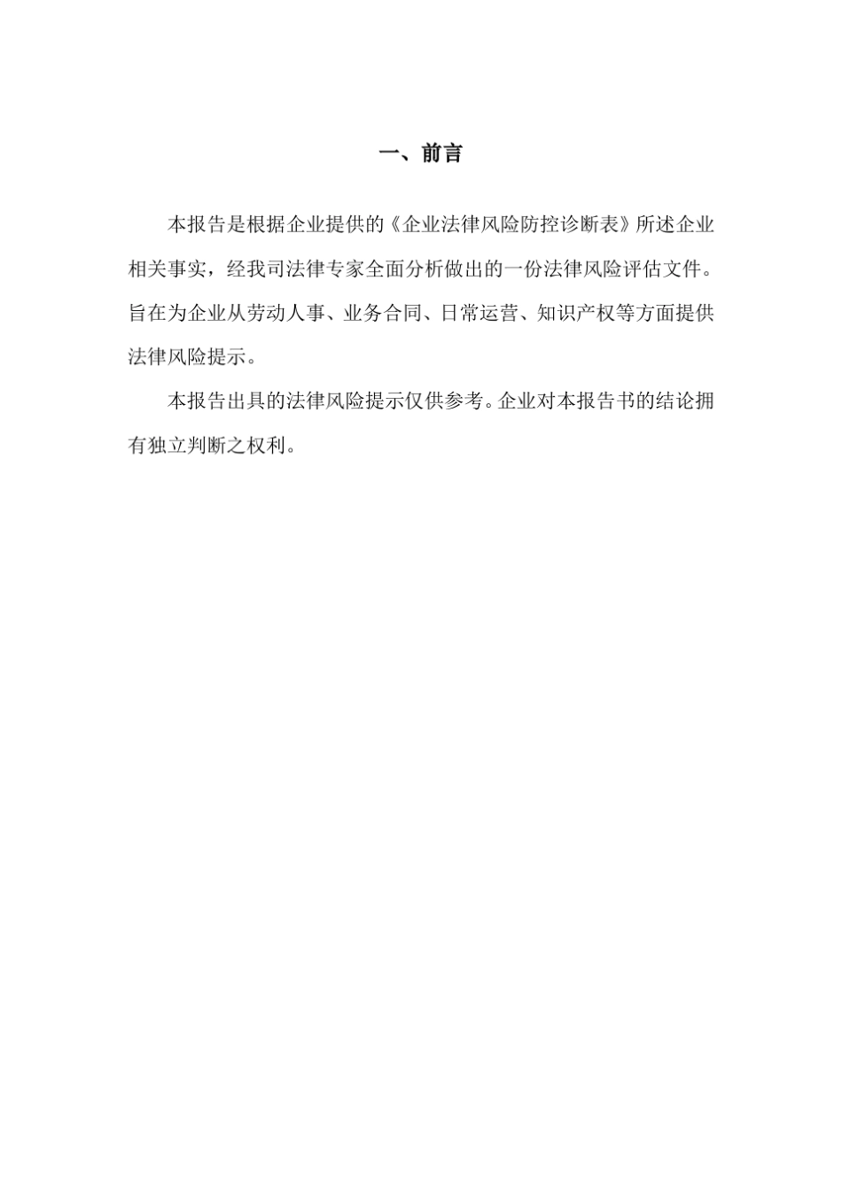 企业法律风险评估报告_第3页
