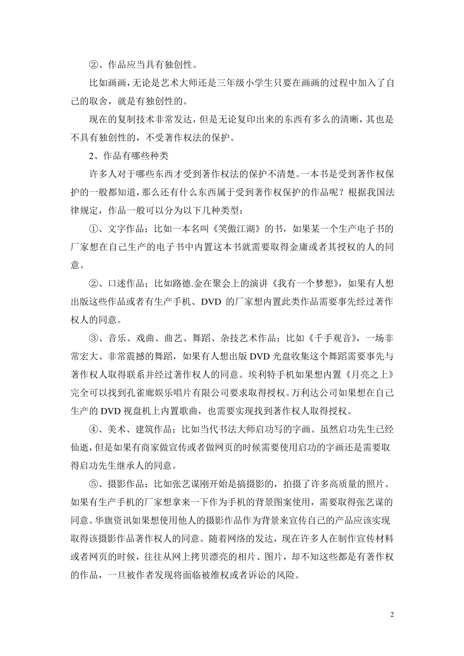 企业法律风险防范之：著作权法律风险防范_第2页