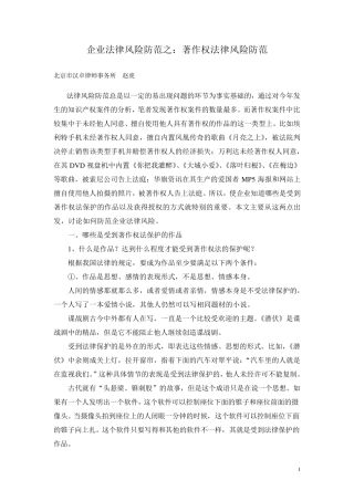 企业法律风险防范之：著作权法律风险防范