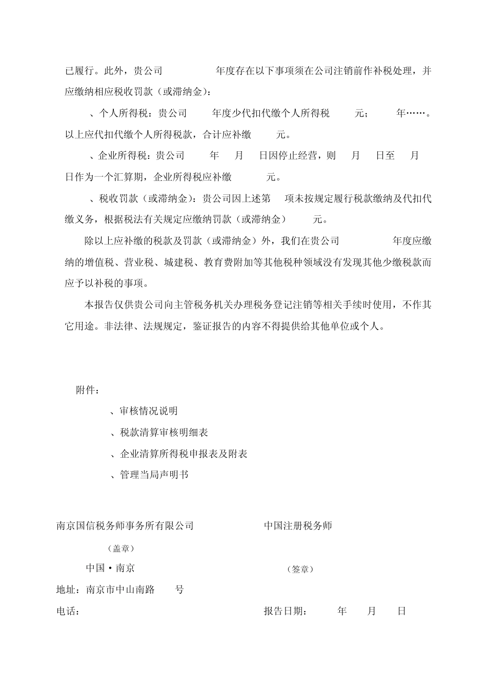 企业注销报告(样本)_第2页