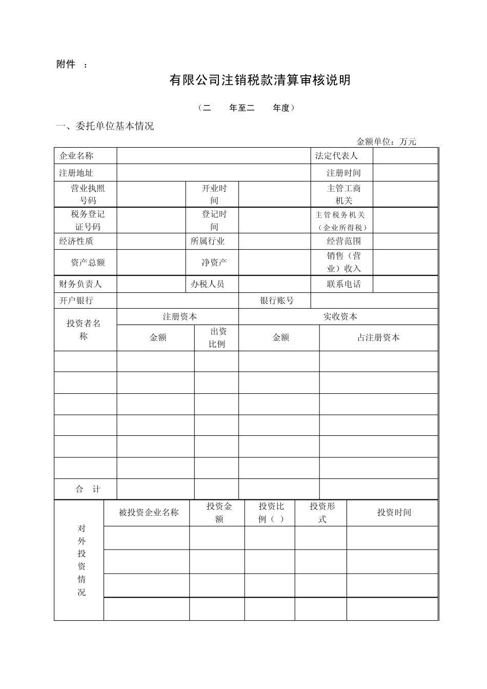 企业注销报告(样本)_第3页