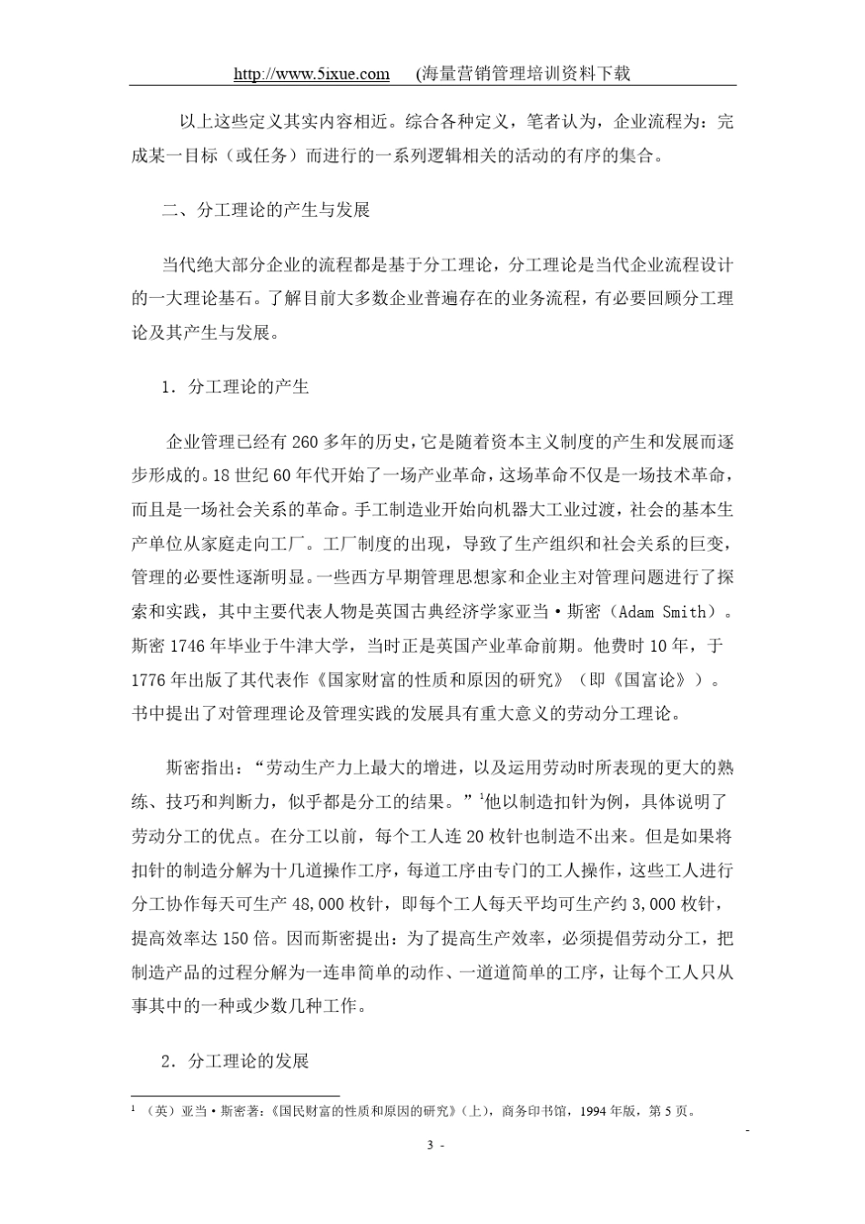 企业流程再造价值链_第3页