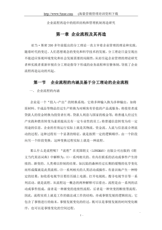 企业流程再造价值链