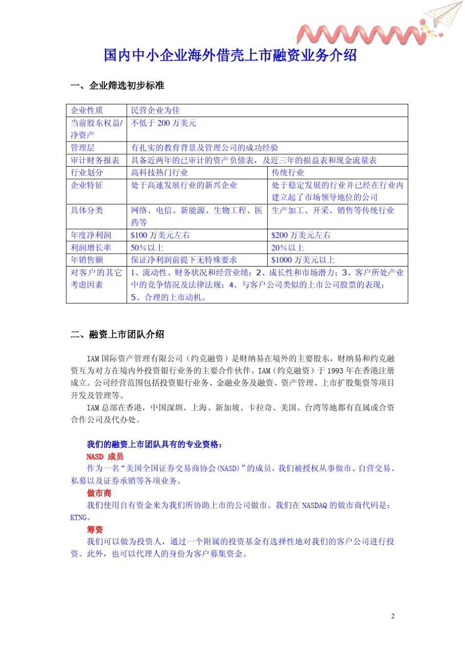 企业海外借壳上市服务简介及业务流程图_第3页