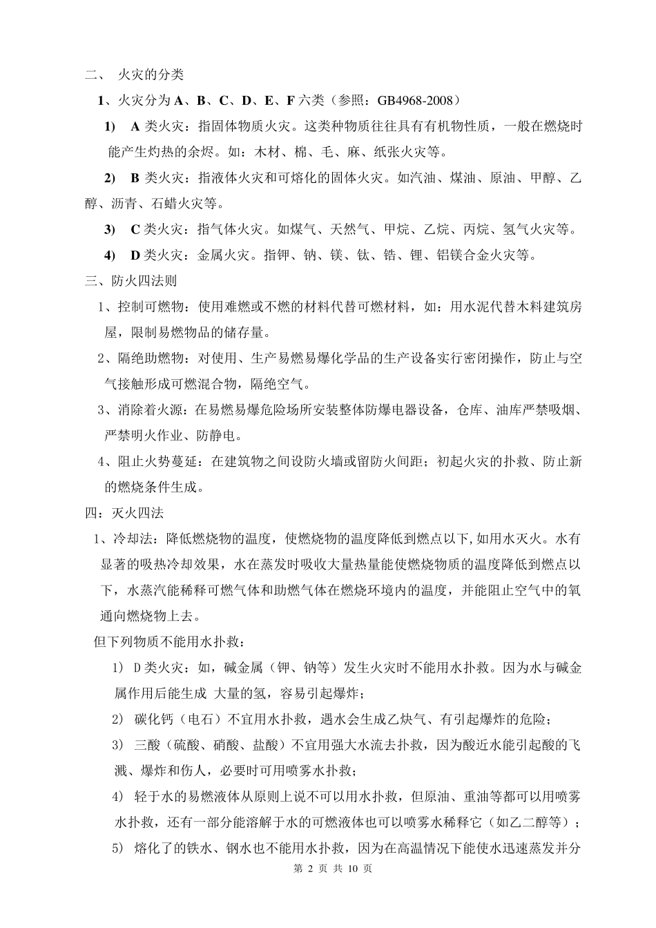 企业消防安全培训资料_第2页