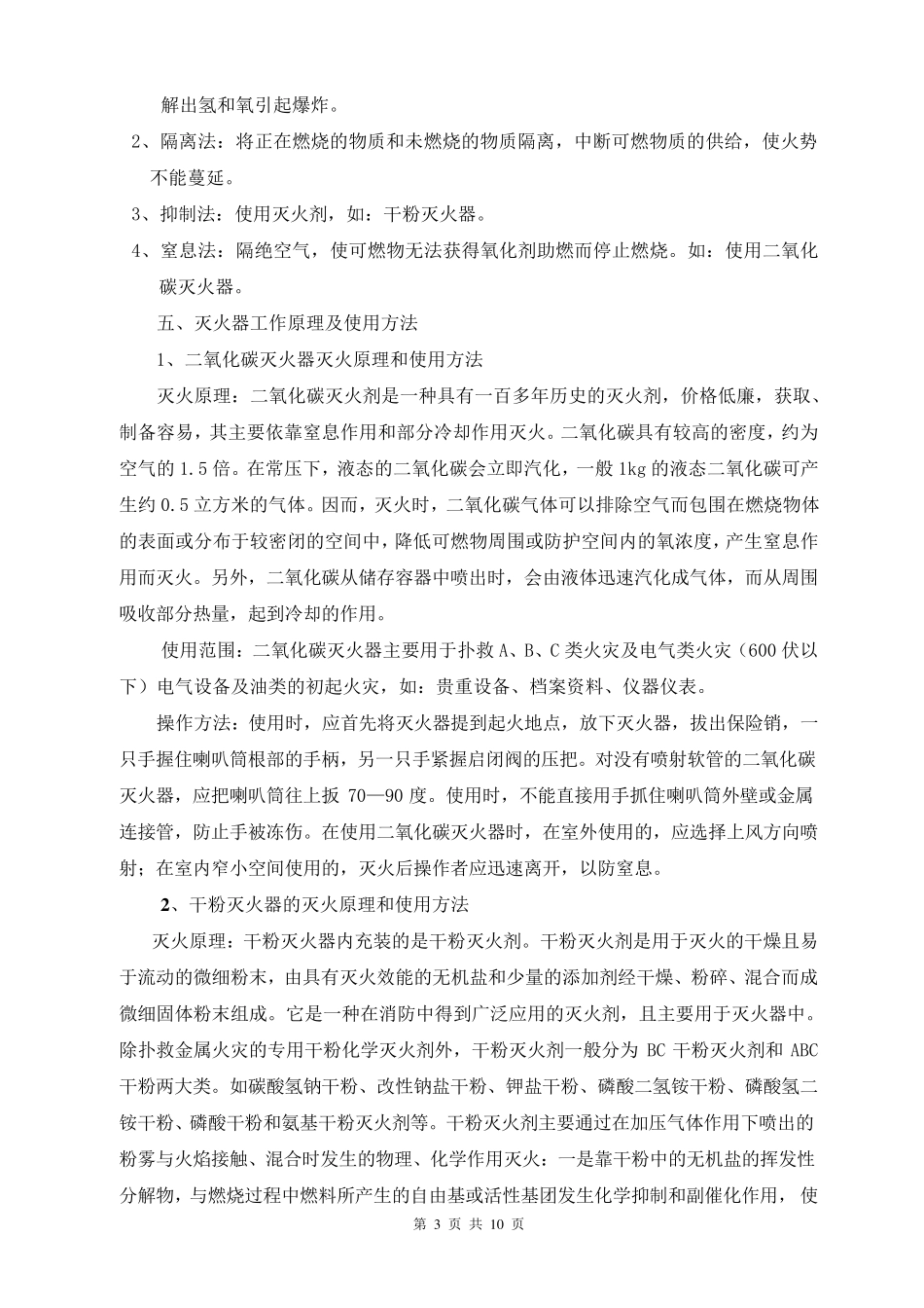 企业消防安全培训资料_第3页