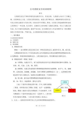 企业消防安全培训资料