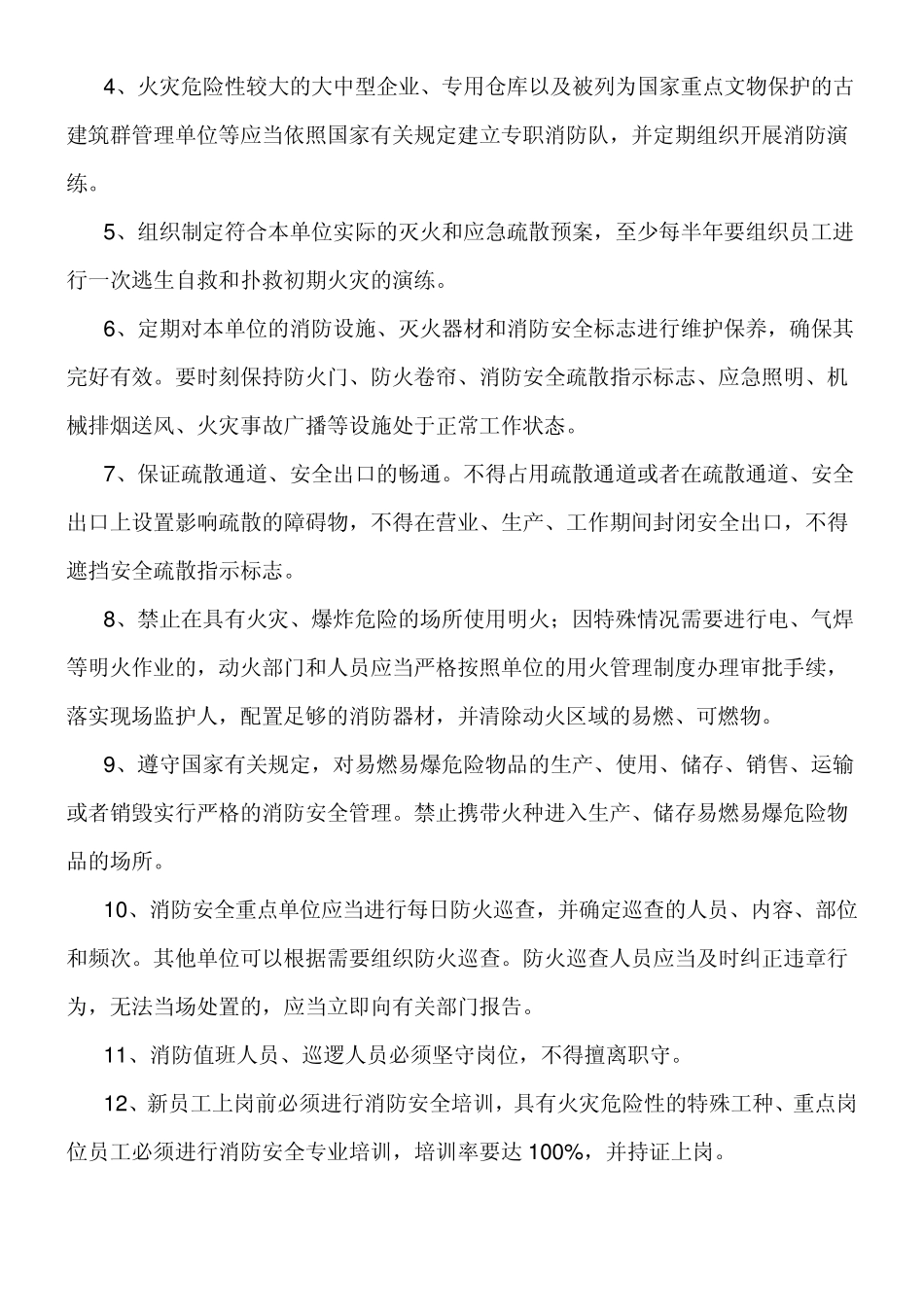 企业消防安全常识_第2页