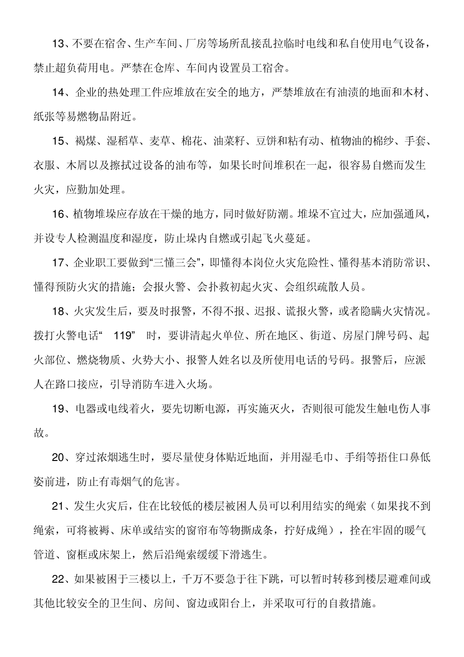 企业消防安全常识_第3页