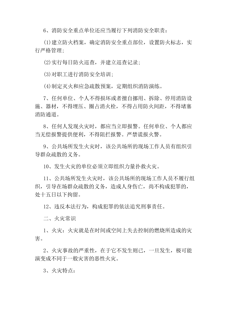 企业消防安全知识培训资料_第2页