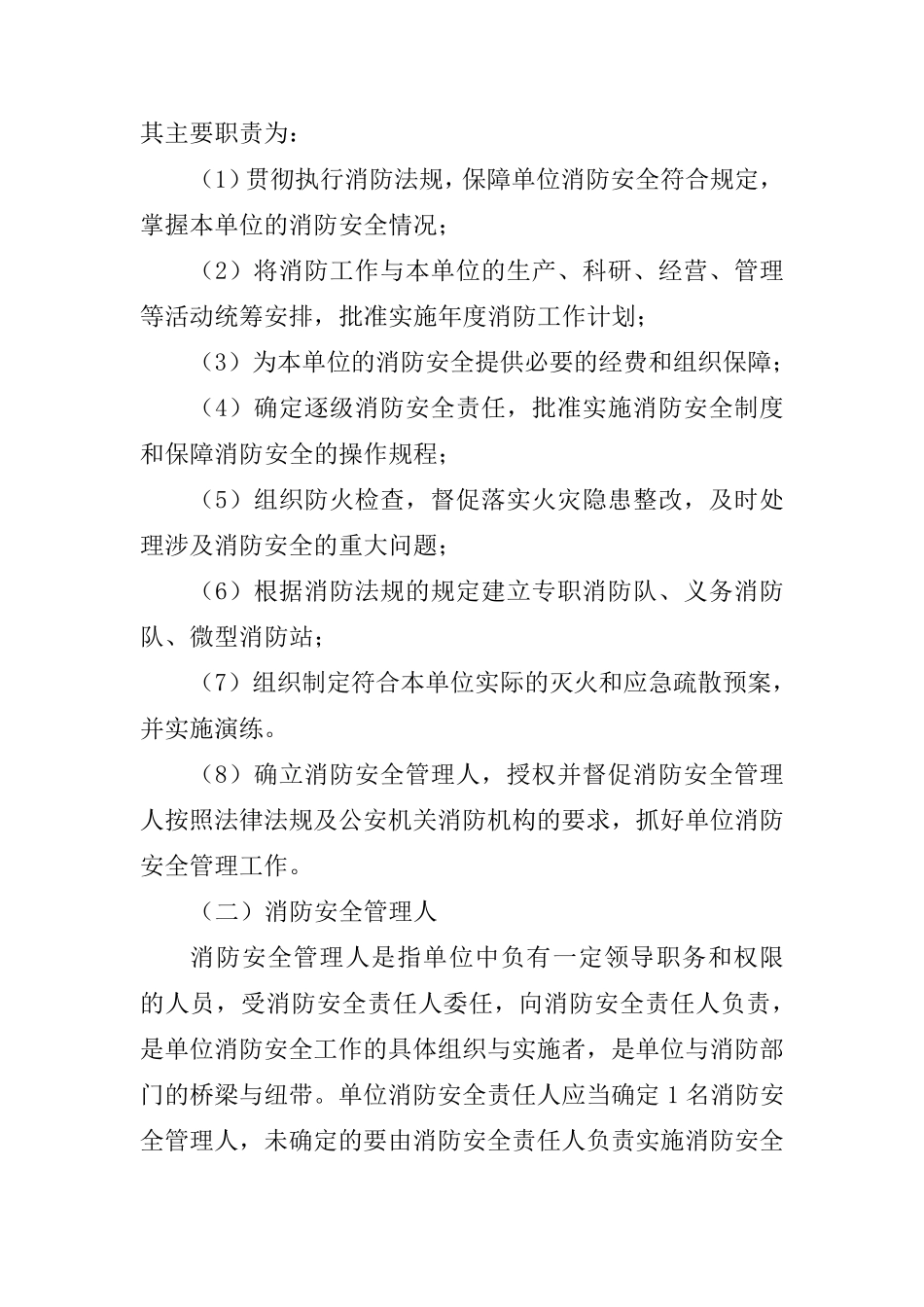 企业消防安全管理组织机构_第2页