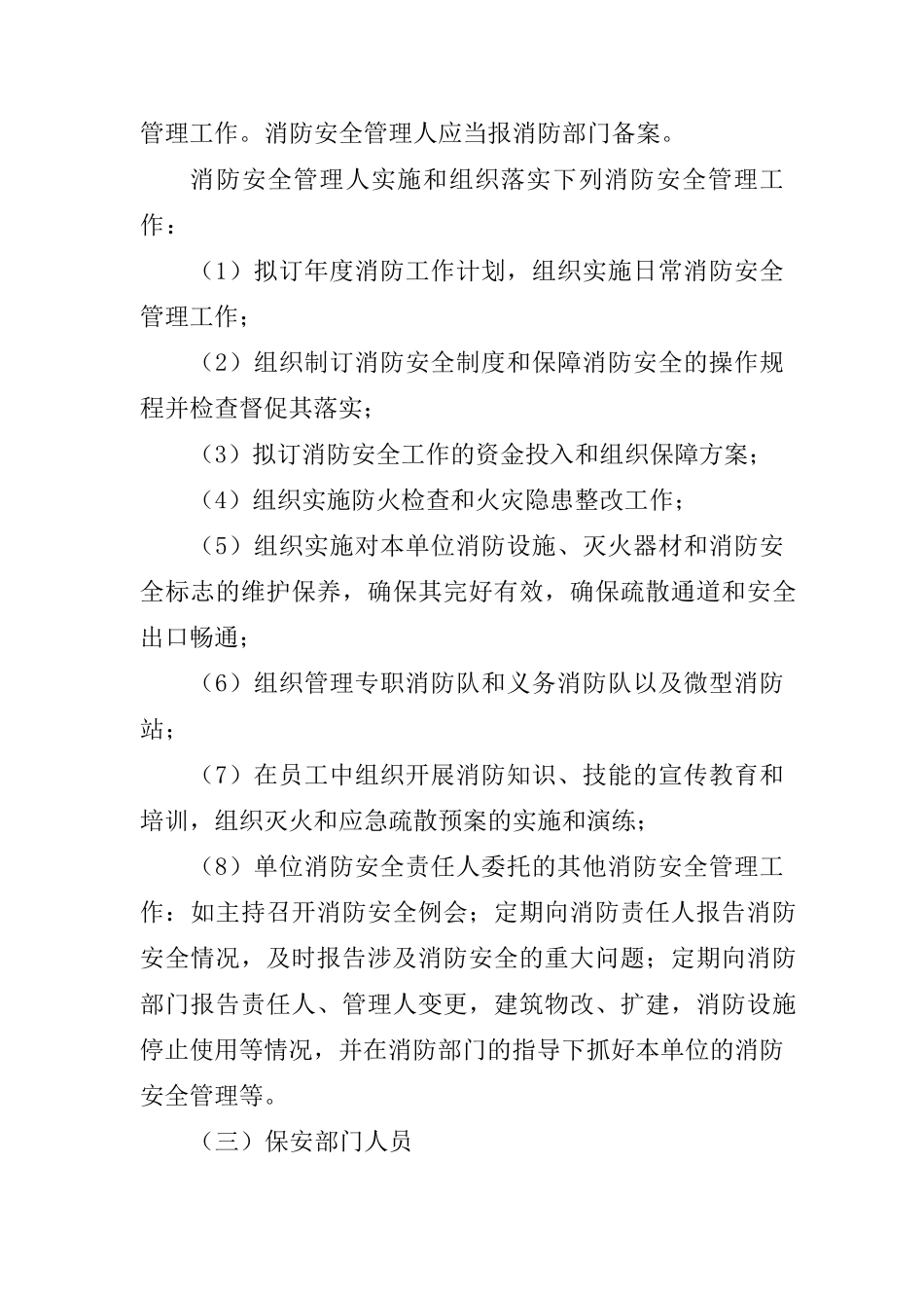 企业消防安全管理组织机构_第3页