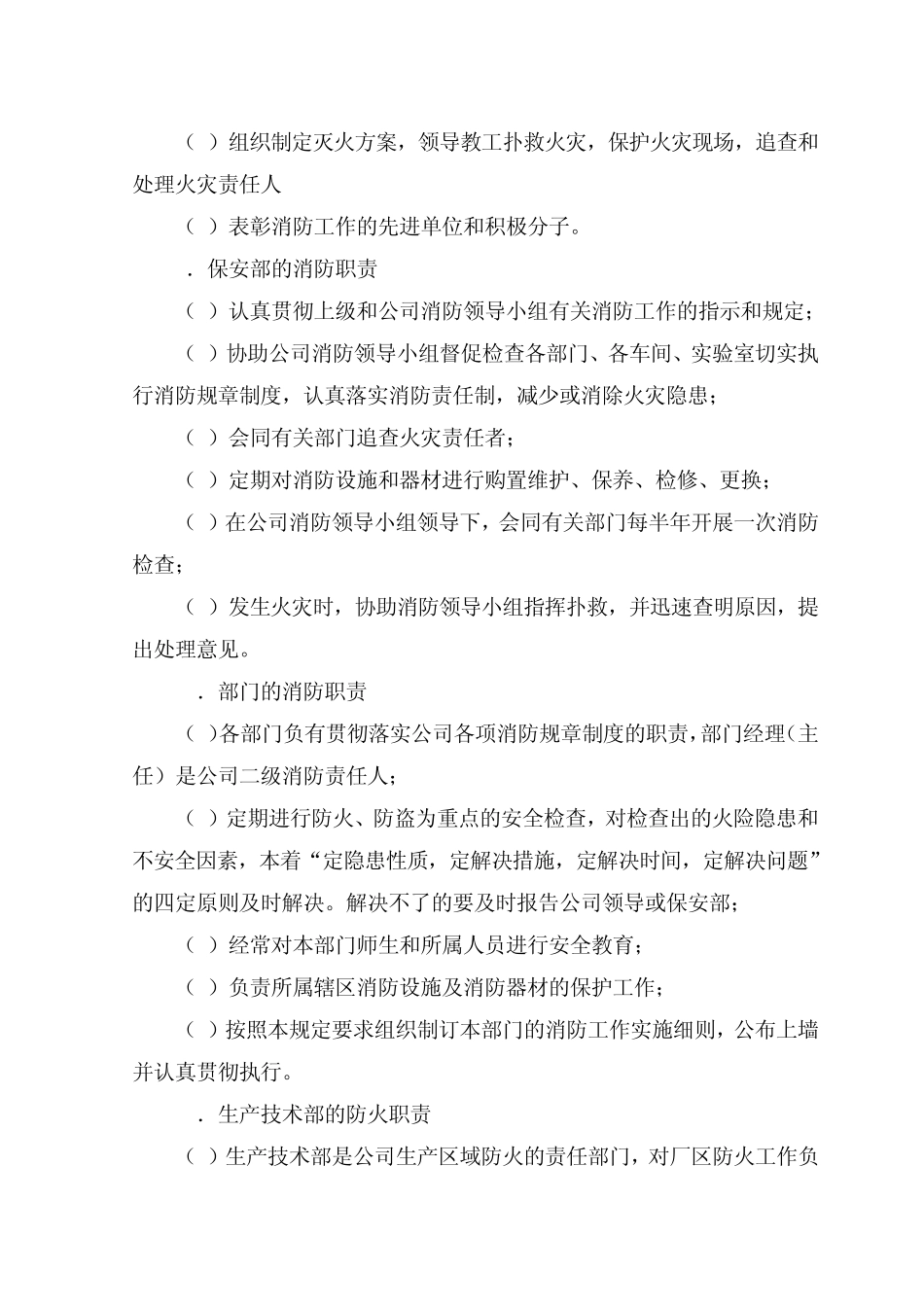 企业消防安全管理规定_第2页