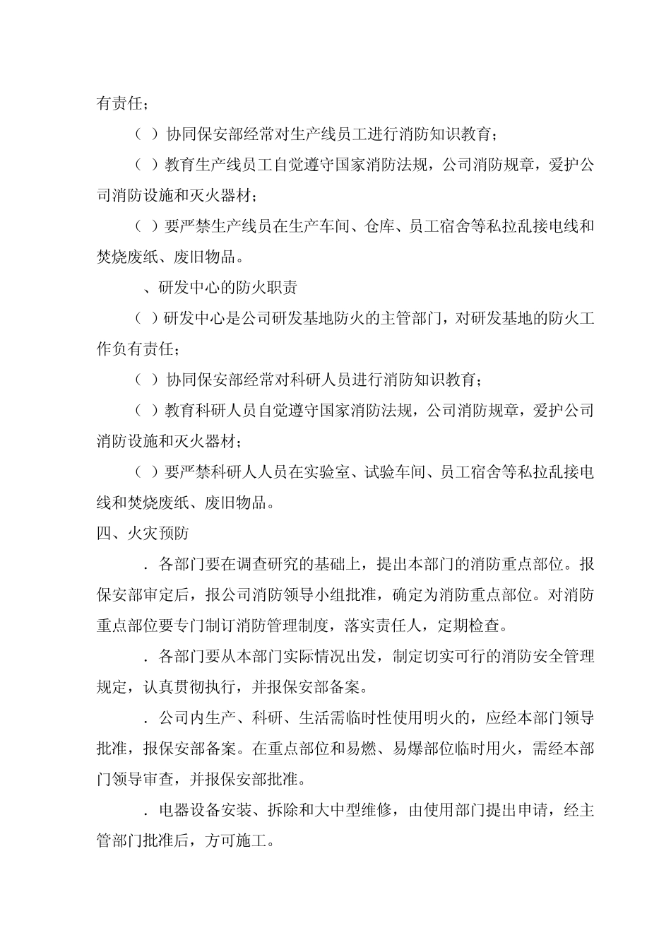 企业消防安全管理规定_第3页