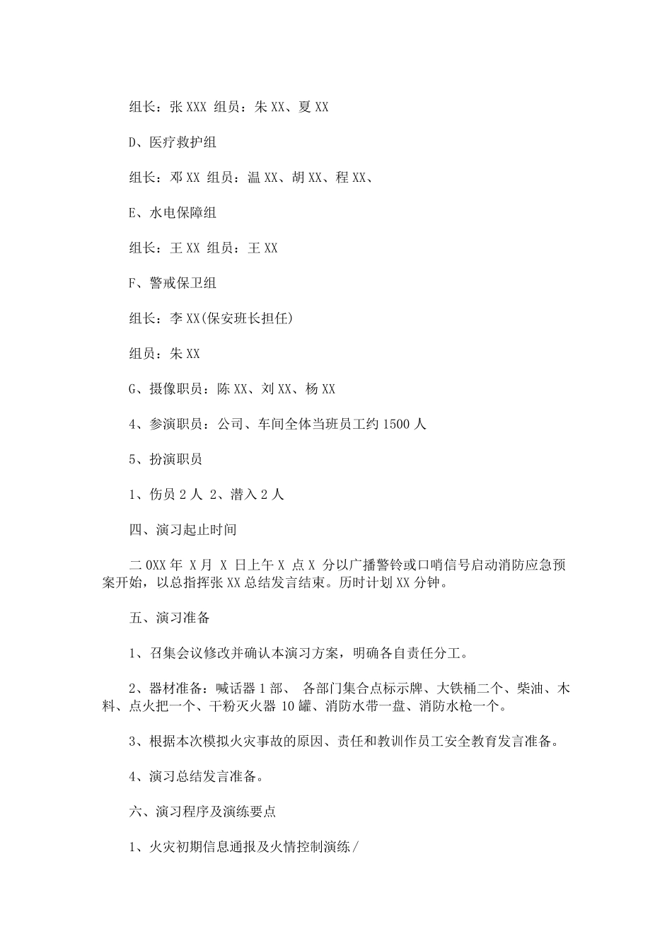 企业消防应急演练方案_第2页