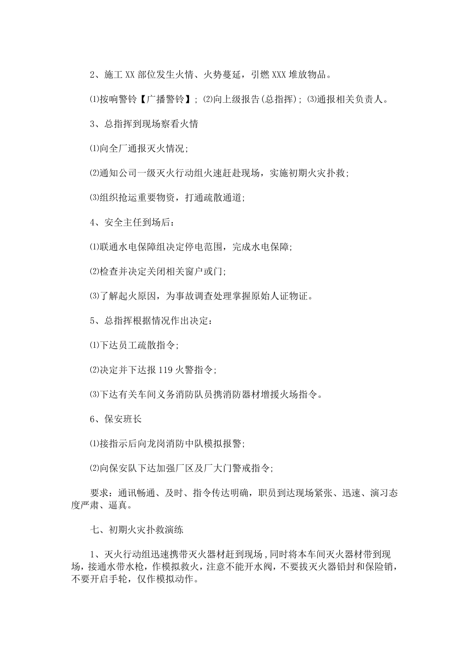 企业消防应急演练方案_第3页