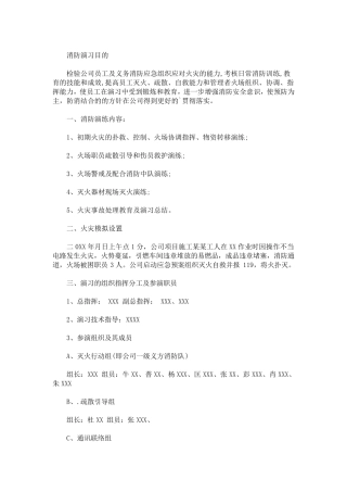 企业消防应急演练方案