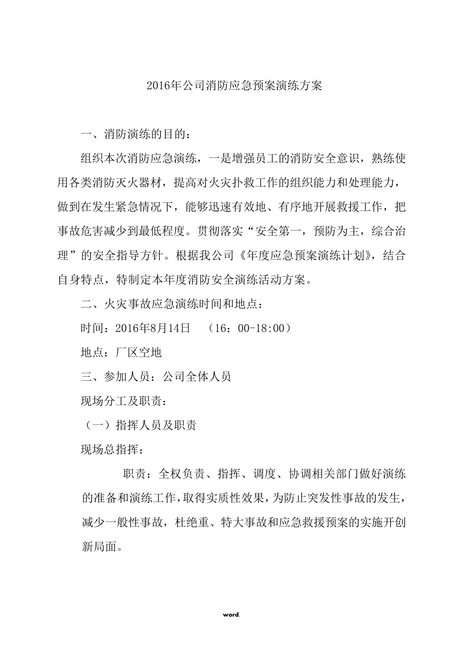 企业消防演练方案(.)_第1页