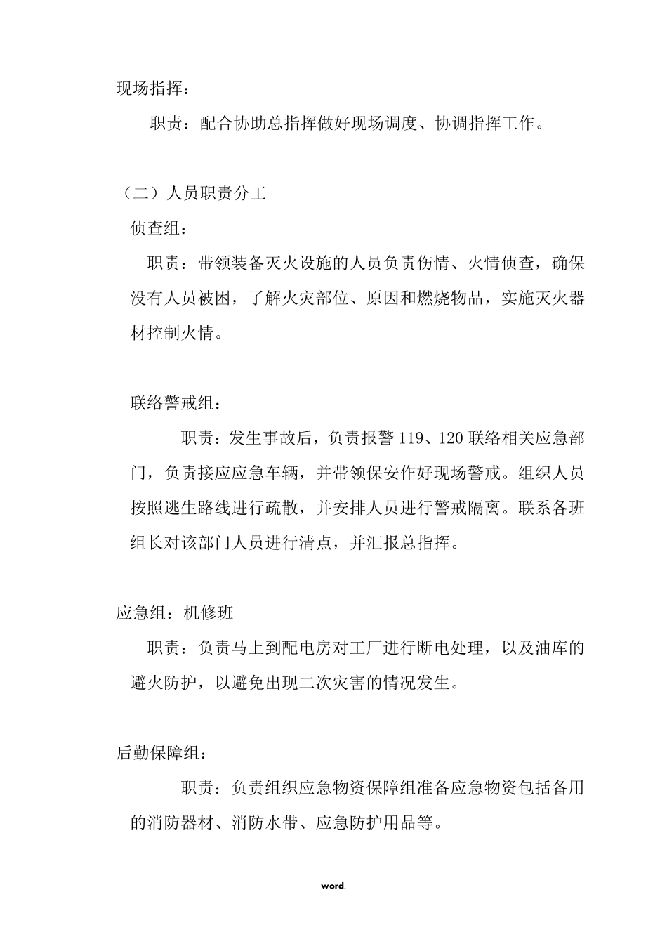 企业消防演练方案(.)_第2页