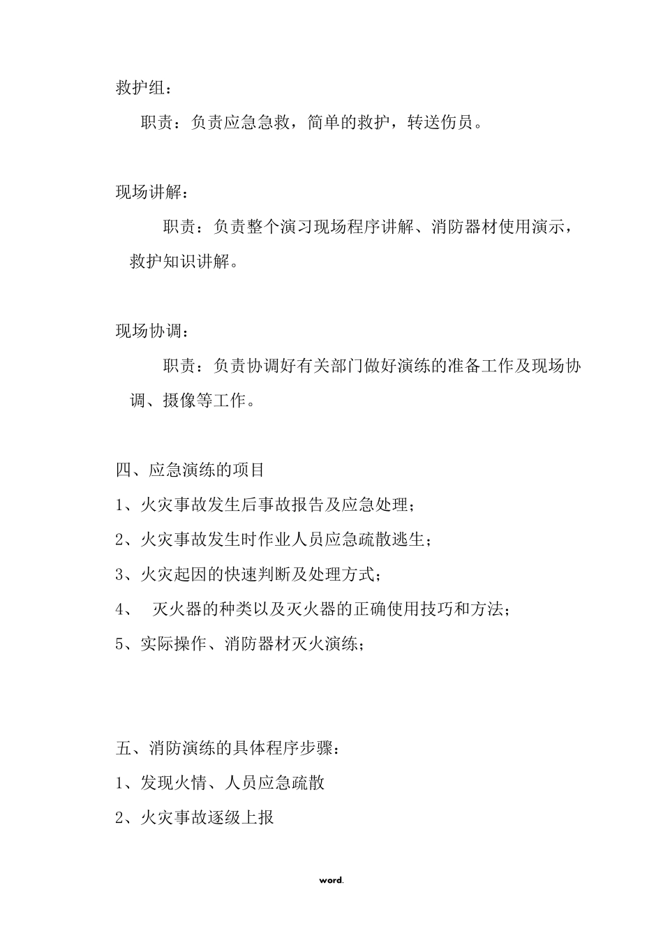 企业消防演练方案(.)_第3页