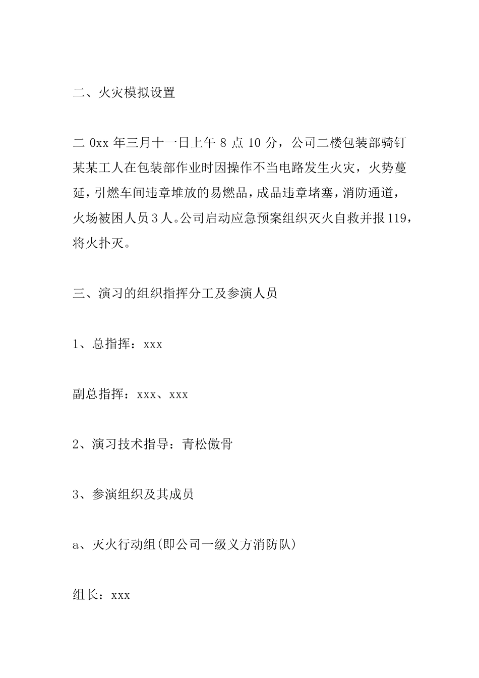 企业消防演练方案_第2页