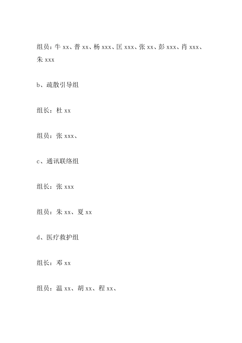 企业消防演练方案_第3页