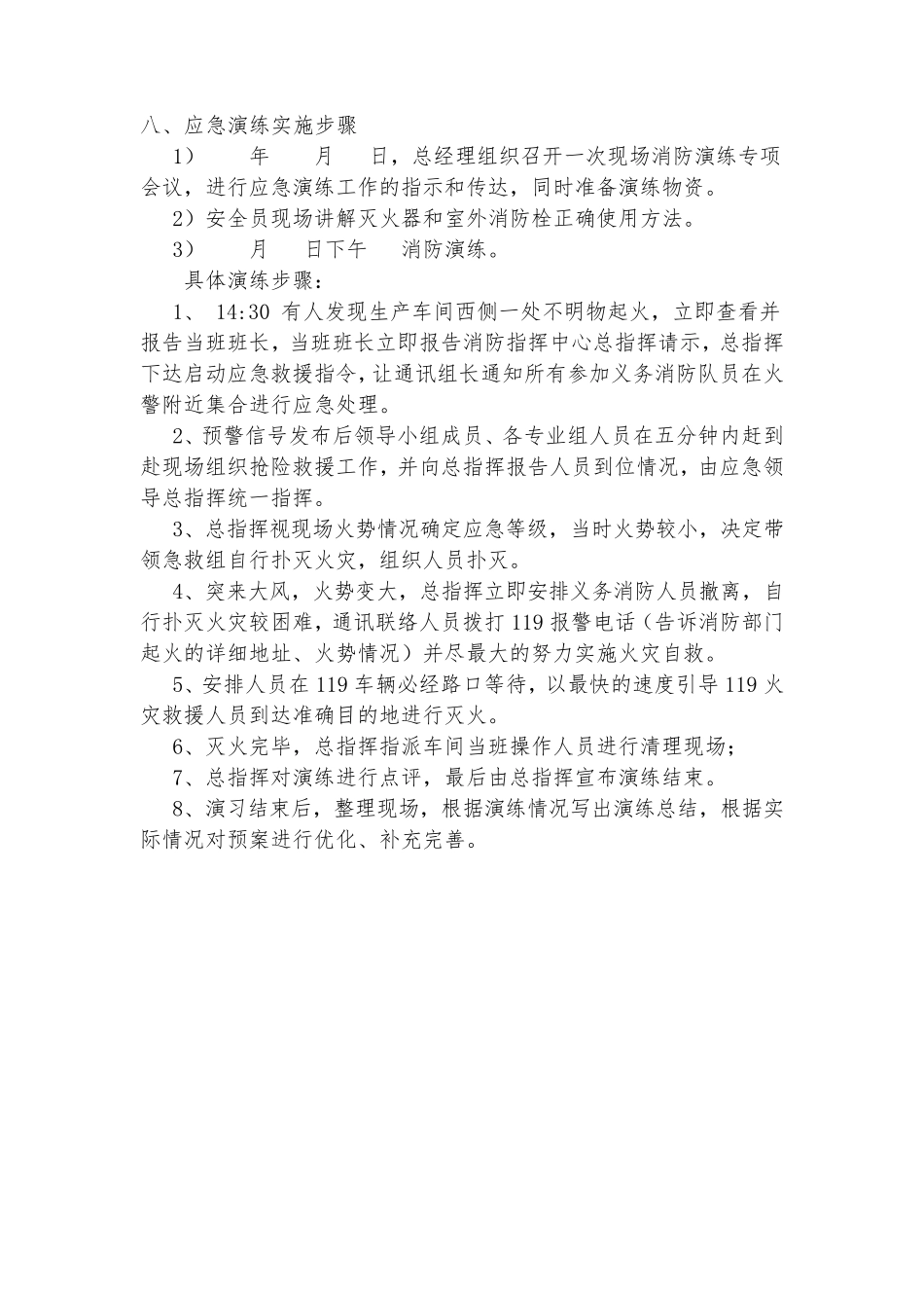 企业消防演练方案和记录表_第2页